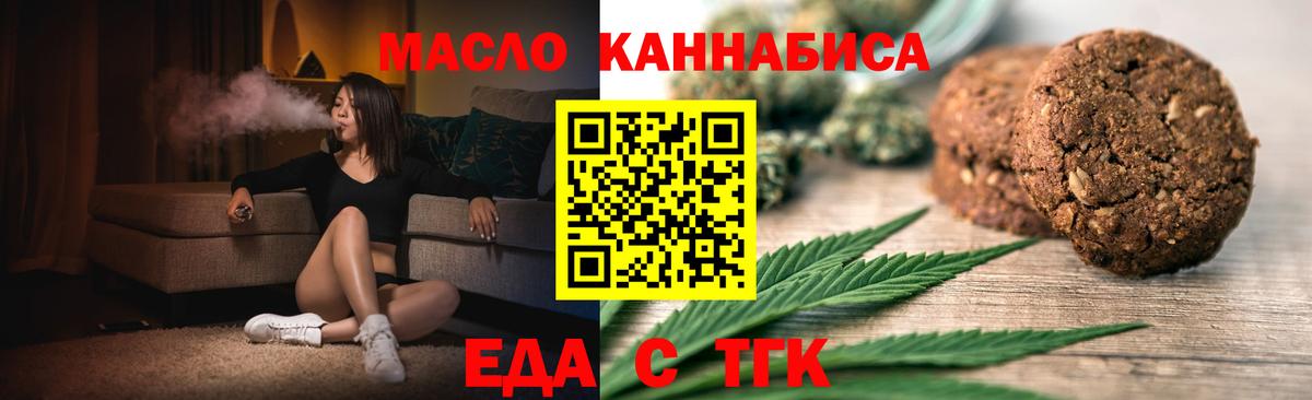 Еда ТГК конопля Дивногорск