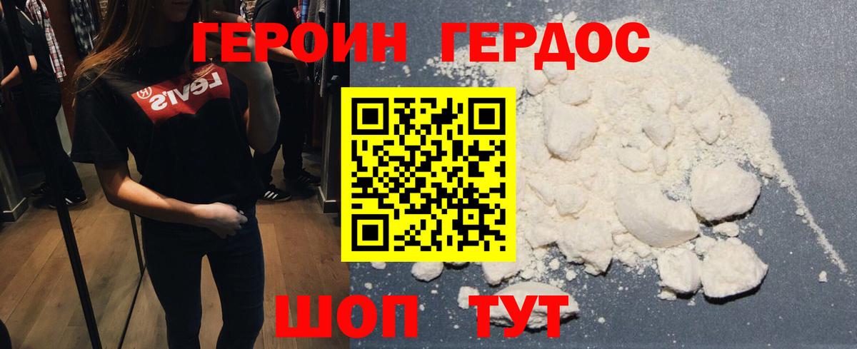 Героин  Героин VHQ  Вход с VPN  Дивногорск 